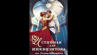 Аудиокнига Любовное Фэнтези #202