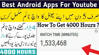 Best Apps For Youtubers | how to complete 4000 hours watch time