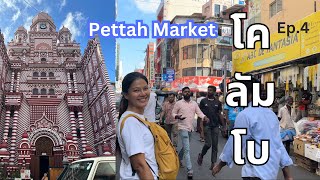 ศรีลังกา ep.4 : พากินข้าวห้างดัง ไปคาเฟ่ มัสยิดสีแดงและเที่ยวตลาด Pettah โคลัมโบ