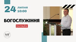 24.07.2022. Трансляція богослужіння. Церква Вефіль м. Острог