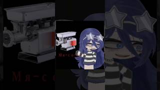 Ну-ка, Ну-ка, что это за штука? #gachalife #gachaanimation #_shorts #gachaclub