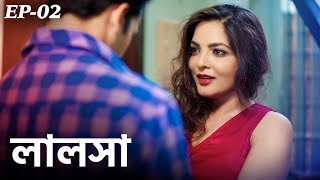 লালসা - Lalsa | New Bengali Web Series | Crime Story | Episode - 2 | FWF Bangla Videos