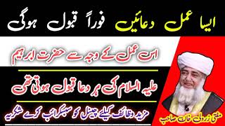 Aisa Amal Duae Foran Qabool hougi | Mufti Zarwali khan Sahib | #wazaif #trending