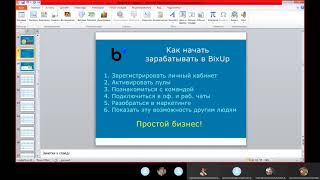 Презентация BixUp от 15 07 20 Как заработать 300 000$