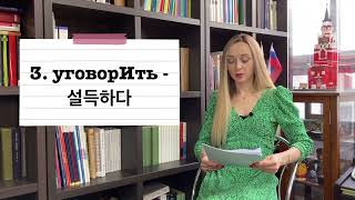 1강. 토르플 말하기 10개의 중요 단어 | 토르플 1단계 | 시험 준비 |  러시아어 회화