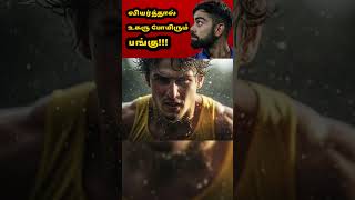 வியர்வை💦😰 வந்தா செத்துருவீங்க😡 ஜீ!!!😱 | English Sweating sickness | #shorts | Shakthi FM