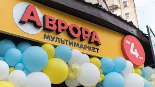 АВРОРА. Акції і знижки з 02 жовтня. Господарські товари #знижки #акції #аврора