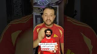 محمد صلاح يتخطي كل الحدود اعظم ما انجبت الملاعب المصرية #الاهلي #الاهلي_مباشر