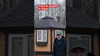 Мы сделали беседку для Павла #беседка #грильландия #дерево #отзыв #дача #рекомендации #загородныйдом