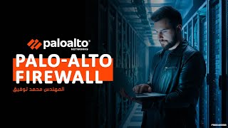 02-Palo-Alto Firewall (Initializing Palo Alto Firewalls) By Eng-Mohamed Tawfik | Arabic