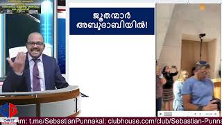 ക്രിസ്ത്യൻ പള്ളി പൊളിച്ച്, തുപ്പൽ വെള്ളം ഒഴിച്ച് ആശുദ്ധമാക്കി, അവിടെ മോസ്‌ക് ഉണ്ടാക്കിയ ഫാസിസ്റ്റ്!