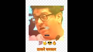 Raj_thackeray_whatsapp_status_video 2021_💯💯🤟 #short