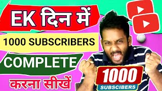 Subscriber kaise badhaye|youtube subscribe kaise badhaye app|how to increase subscribers on youtube