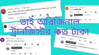 আপনাদের সকল ধরনের প্রশ্নের উত্তর থাকছে এই ভিডিওতে