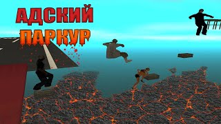 АДСКИЙ ПАРКУР НА 1.000.000$ | ADVANCE ROLE PLAY RED