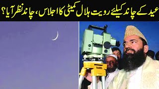 Breaking News: Eid K Chand K Liye Route Hillal Ka Ijlaas   | Shawwal 2024 Ka Chand Nazar Agaya? |