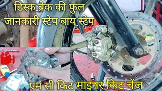 ek video se sabhi bike ki disc brake repair karne | how to bike bisc brake problem solve Karen100%