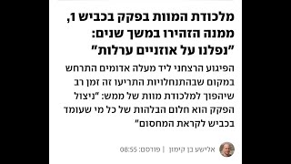 זהירות, לפניך פקק שהורג נהגים | כיצד מסגרו ב ynet את הפיגוע בכביש 1?