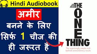 The ONE Thing by Gary Keller Audiobook | Book Summary in Hindi | Hindi Audiobook Summary