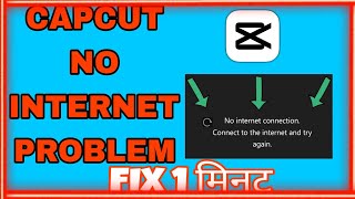 Capcut No Internet Connection Problem Fix | How To Solve Capcut Viamaker No Internet Connection