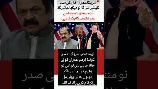 رانا ثنا اللہ کا عمران خان کے متعلق بیان #news #imrankhan #pakistan #pti