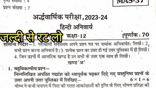 RBSE Class 12th Hindi Half Yearly Paper 2023-24 | Rajasthan Board Class 12th Hindi Compulsory Paper