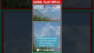 KargilVijayDiwas : स्वर्ण जयंती समारोह में लद्दाख पहुँचे पीएम मोदी ।