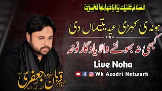 Zawar Qurban Jafri || Hondi Kehri Eid Yatima Di || Live Noha Qurban Jafri 2021