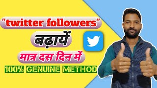 How to Increase Followers on Twitter without any App in Hindi 2021 || Twitter Follower Kaise Banaen