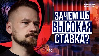 Кто выживет при высокой ставке ЦБ?