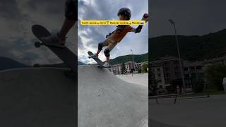 Петя учиться делать трюки в скейт парке🏄‍♂️🔥 #скейтпарк #skateboarding #краснаяполяна #скейт