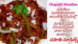 Leftover Chapati Recipe | Chapati Noodles Recipe In Telugu | Roti Noodles | Kids Recipe