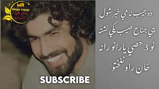 Munir Buneri Best Poetry| pashto Heart touching poetry|انتخاب شعرونه