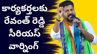 Revanth Reddy Warning To Congress Leaders Protests In Gandhi Bhavan