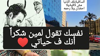 نفسك تقول لمين شكراً إنك ف حياتي♥️💯#trending #youtubeshorts #تحفيز #2024 #القرآن_الكريم