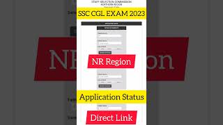 SSC CGL Application Status 2023 | SSC CGL EXAM 2023 | SSC CGL Admit Card 2023 | NR Region#shorts