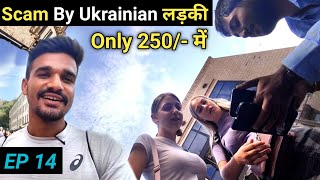 Ukrainian लडकिया थोड़ी चलाक भी होती है जरा बच के / You Can Get Scam By Ukrainian Girls