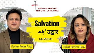 Salvation | Second Word on the Cross | Pastor Peter Paul & Pastor Jemima Paul | Urdu / Hindi Sermon