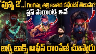 Break Down Of Allu Arjun Pushpa-2 Gangamma Jatara Fight Sequences | Sukumar | Rashmika Mandanna