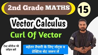 Curl Of Vector | Vector Calculus For 2nd Grade | Vector Calculus