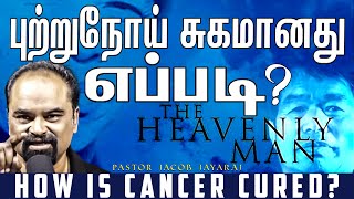 The Heavenly Man | How is cancer healed? In Tamil  | Brother Yun | Jacob Jayaraj | TIT | JJ