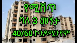 40/60 Condominium for sale in Addis Ababa