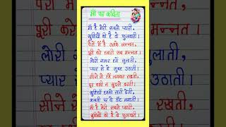 माँ पर कविता l Maa Hindi Poem I Maa Par Kavita I Maa Poem I Mother's day poem in hindi l KK Learning