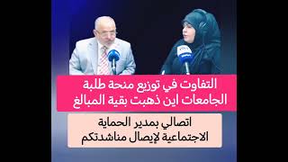 منحة الرعاية الاجتماعية الجامعات