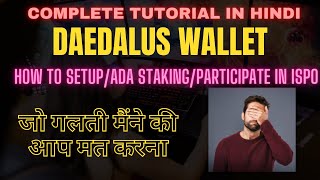 Daedalus Wallet | How To Setup | How To Stake ADA | How To Participate In ISPO | My Mistake | Hindi