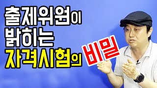 [퇴직준비] 80개 자격취득한 황샘의 자격시험의 비밀, 김찬기 TV