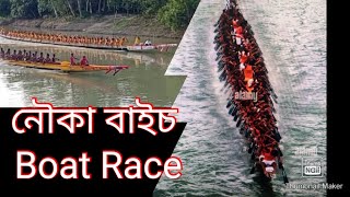 নৌকা বাইচ||Boat Race||A to Z