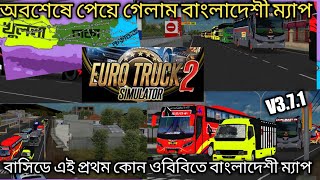 বাসিডে এই প্রথম বাংলাদেশী ম্যাপ যুক্ত ওবিবি 🇧🇩 Bangladeshi Map Obb For Bus Simulator Indonesia ।