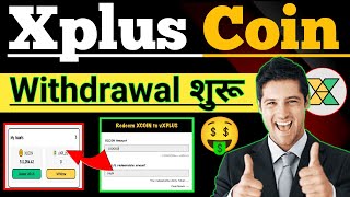 Xplus Coin Withdraw Start। 1000Xplus=10Vxplus। Xplus Coin Redeem Procces। Xcoin Price Prediction।