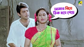 আমার বিয়ে ঠিক হয়ে গেছে | Satyam Shivam Sundaram | Prosenjit Chatterjee | Indrani Haldar